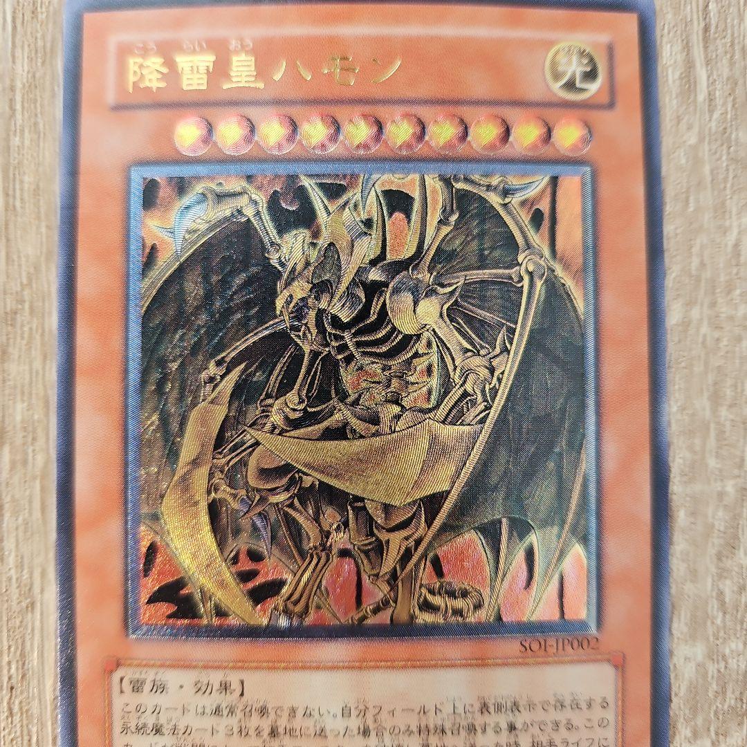 降雷皇ハモン レリーフ 1枚 遊戯王