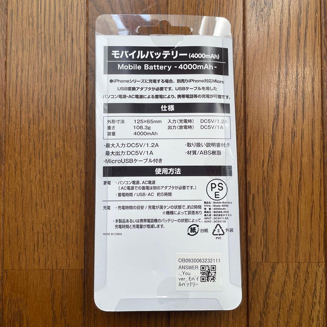 登坂広臣　モバイルバッテリー