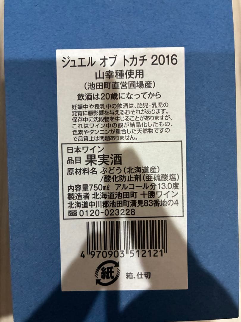 ジュエルオブトカチ