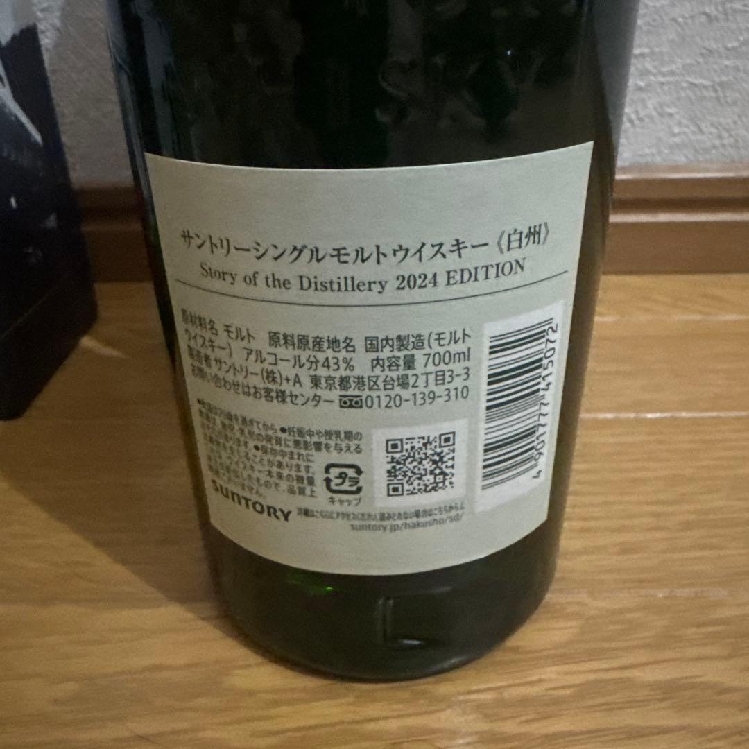 白州 山崎 Story of the Distillery 2024 2025