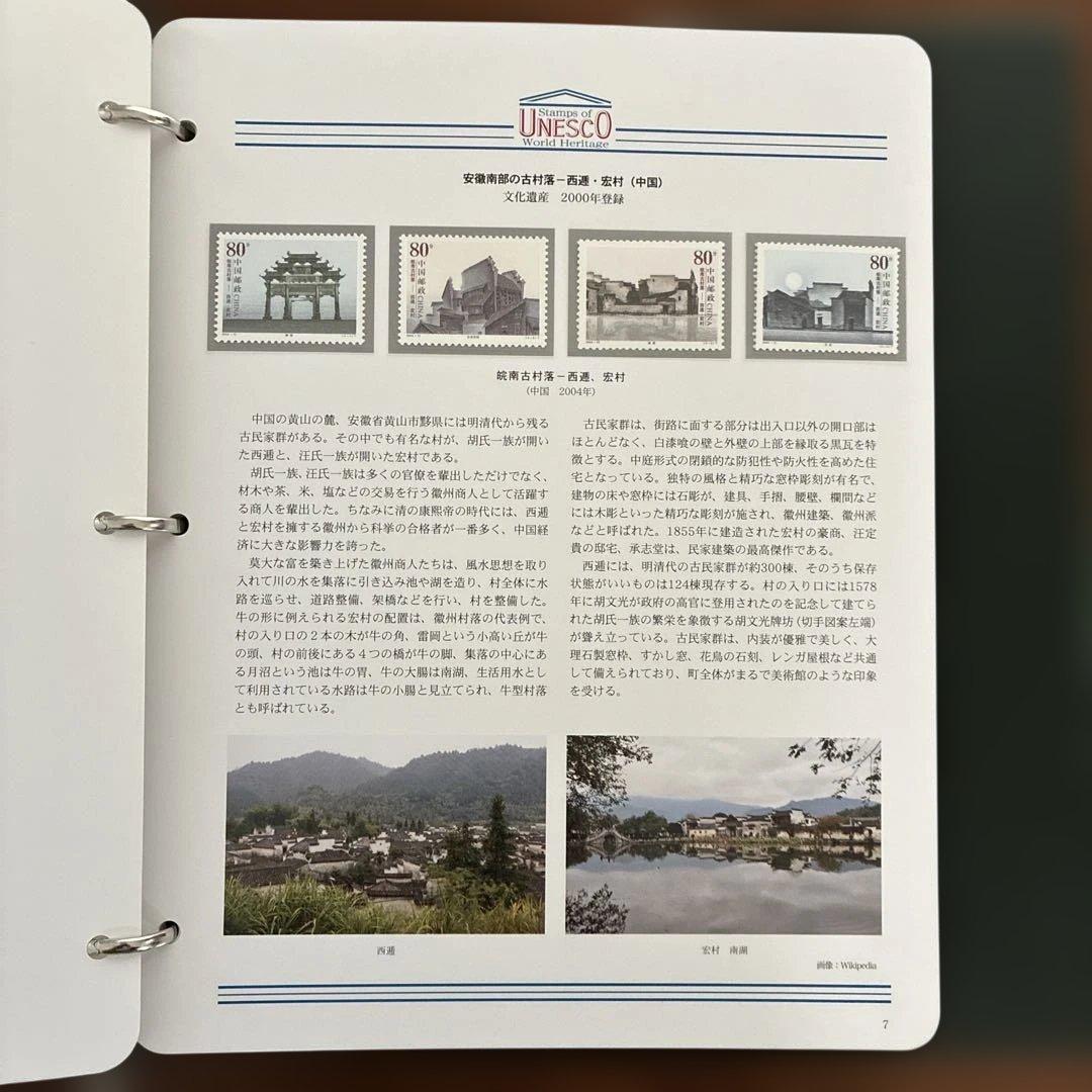 UNESCO 世界遺産 海外編 切手コレクション 全コンプリート！