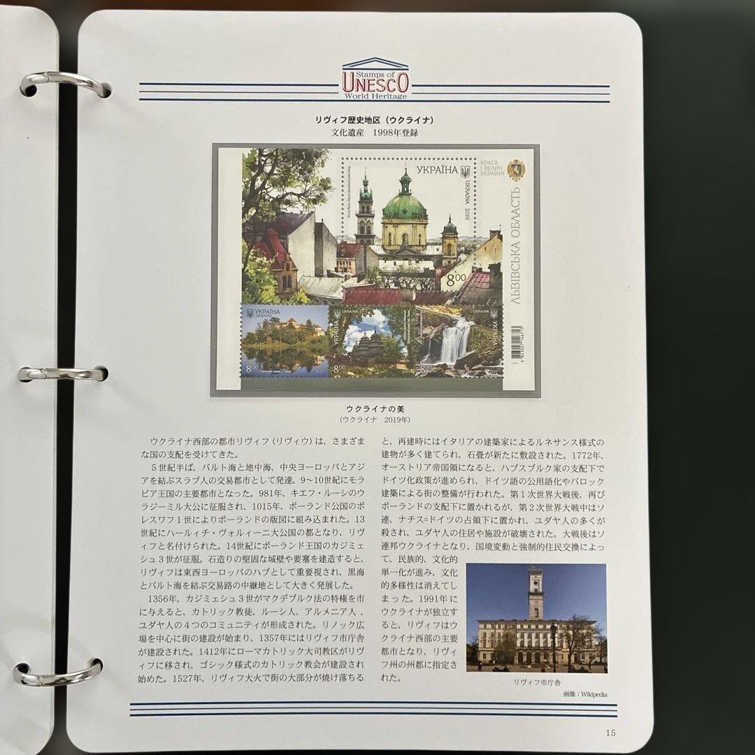 UNESCO 世界遺産 海外編 切手コレクション 全コンプリート！