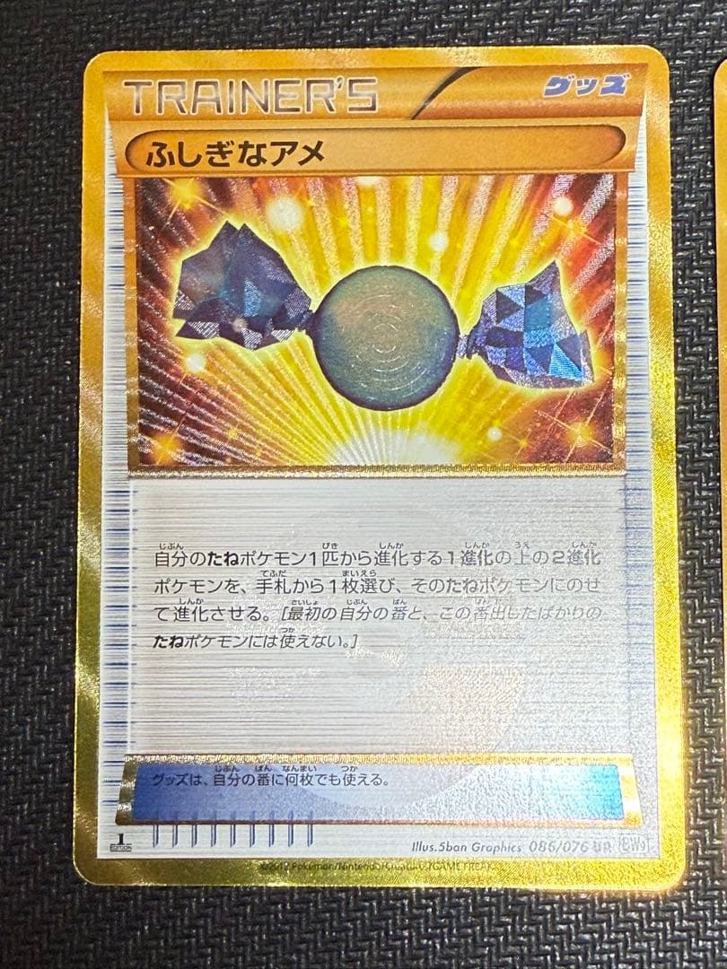 ふしぎなアメ UR BW9 メガロキャノン