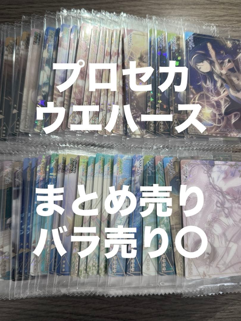 プロセカ ウエハースカード6、8、9