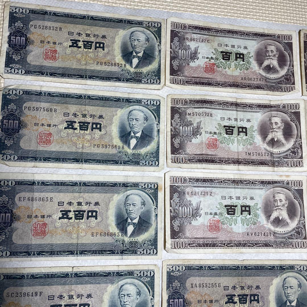 旧紙幣　前期　二桁　板垣退助　100円札　岩倉具視　500円札