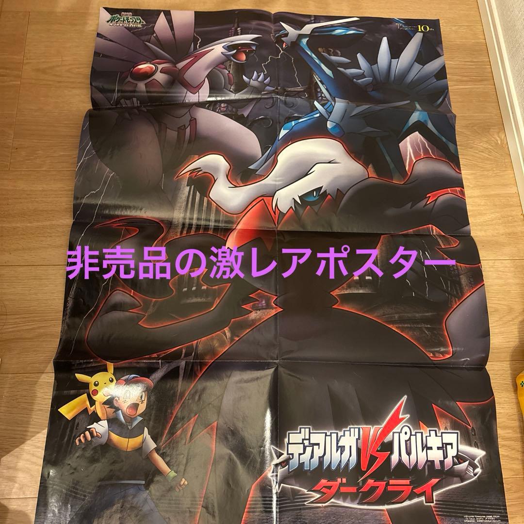 非売品レア！ポケモン ディアルガ パルキア ダークライ ポスター
