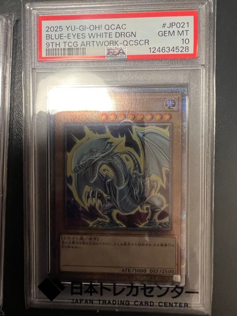 ブラックマジシャンPSA10 ブルーアイズホワイトドラゴンPSA10セット