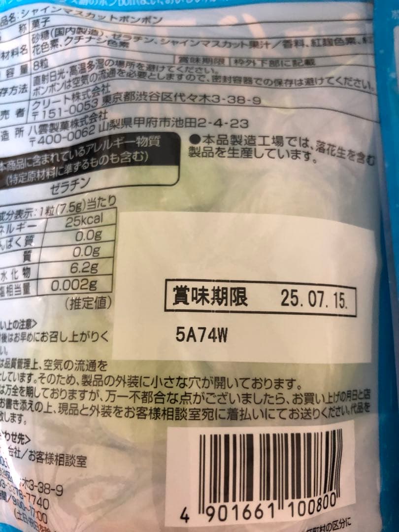 シャインマスカットボンボン 20袋セット