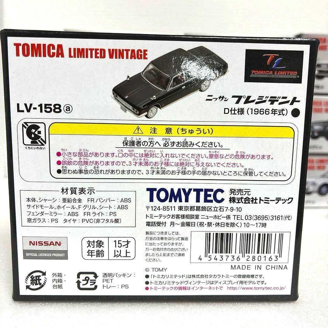 トミカリミテッドヴィンテージ 【絶版・希少・レア】 13台