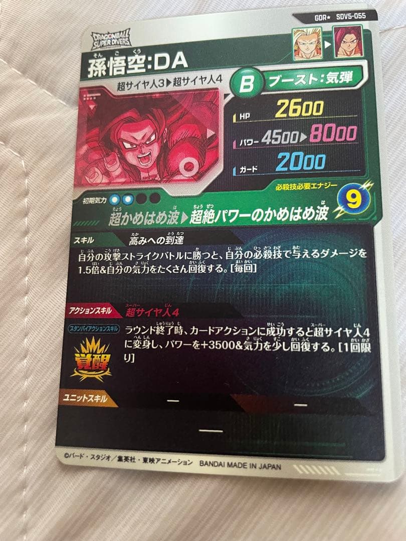 ドラゴンボールダイバーズSDV5-055★ GDR 孫悟空:DA パラレル