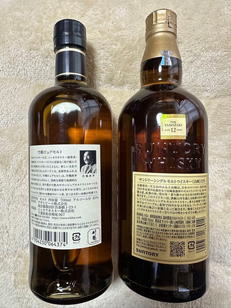 竹鶴 ピュアモルト & 山崎 12年 セット