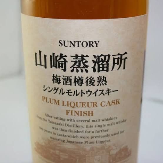【入手困難】山崎蒸溜所 梅酒樽後熟　シングル　モルト《BAR限定3000本》