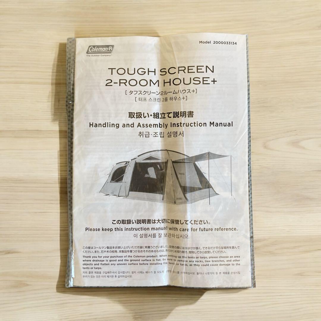 コールマン タフスクリーン 2ルームハウス＋ ダークルーム 美品