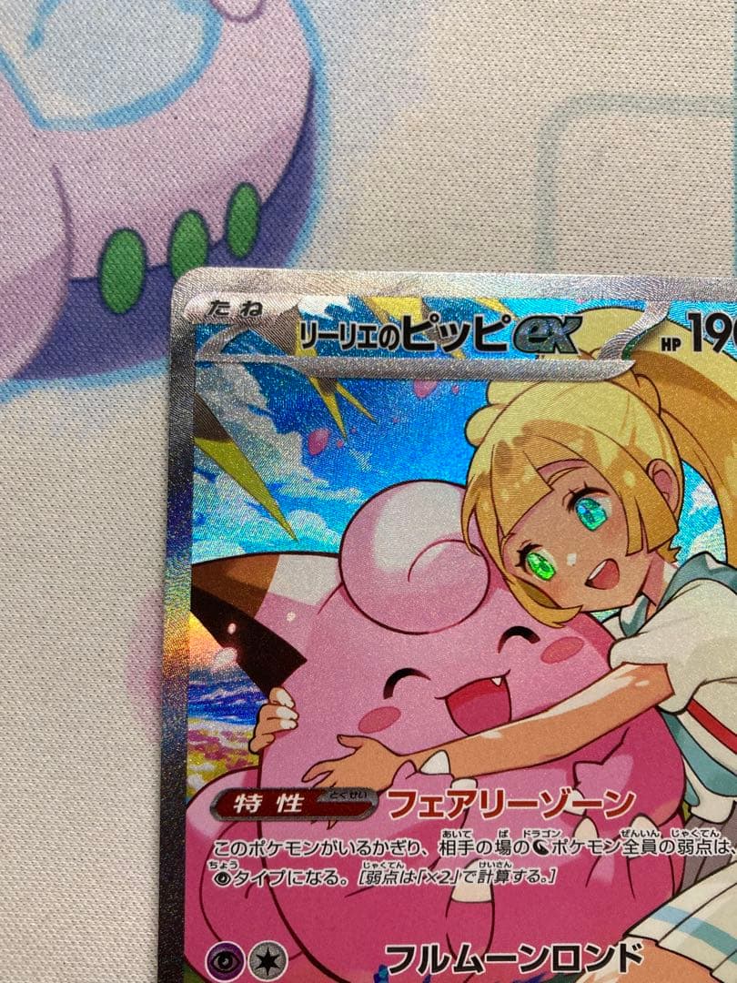 リーリエのピッピex sar スタートデッキ100