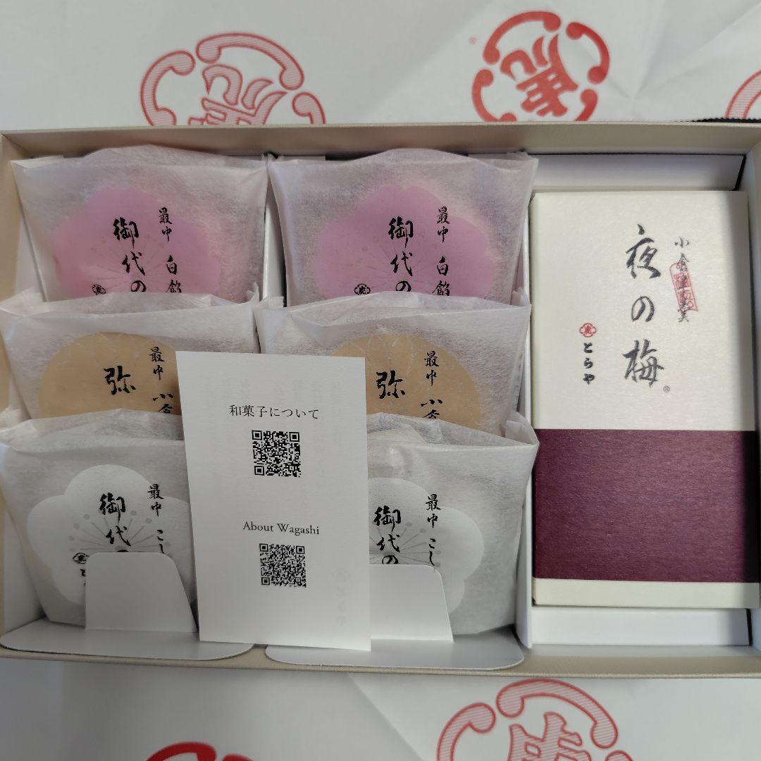 とらや　虎屋　羊羹　最中