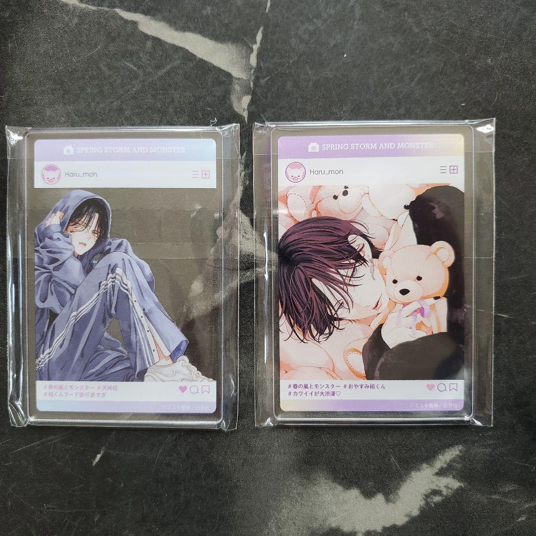 春の嵐とモンスター　ミユキ蜜蜂Z