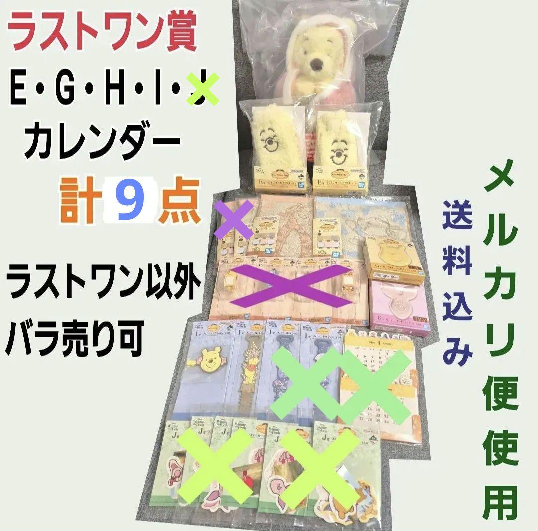 プーさん 1番くじ E賞 G賞 H賞 I賞 J賞 ラストワン賞 ケープぬいぐるみ