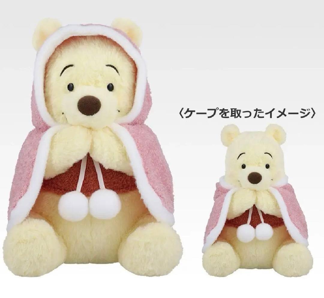 プーさん 1番くじ E賞 G賞 H賞 I賞 J賞 ラストワン賞 ケープぬいぐるみ