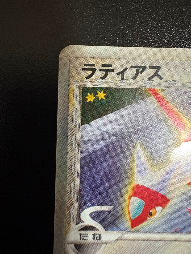 ラティアスδ-デルタ種 [PCG6 041/086]拡張パック「ホロンの研究塔」