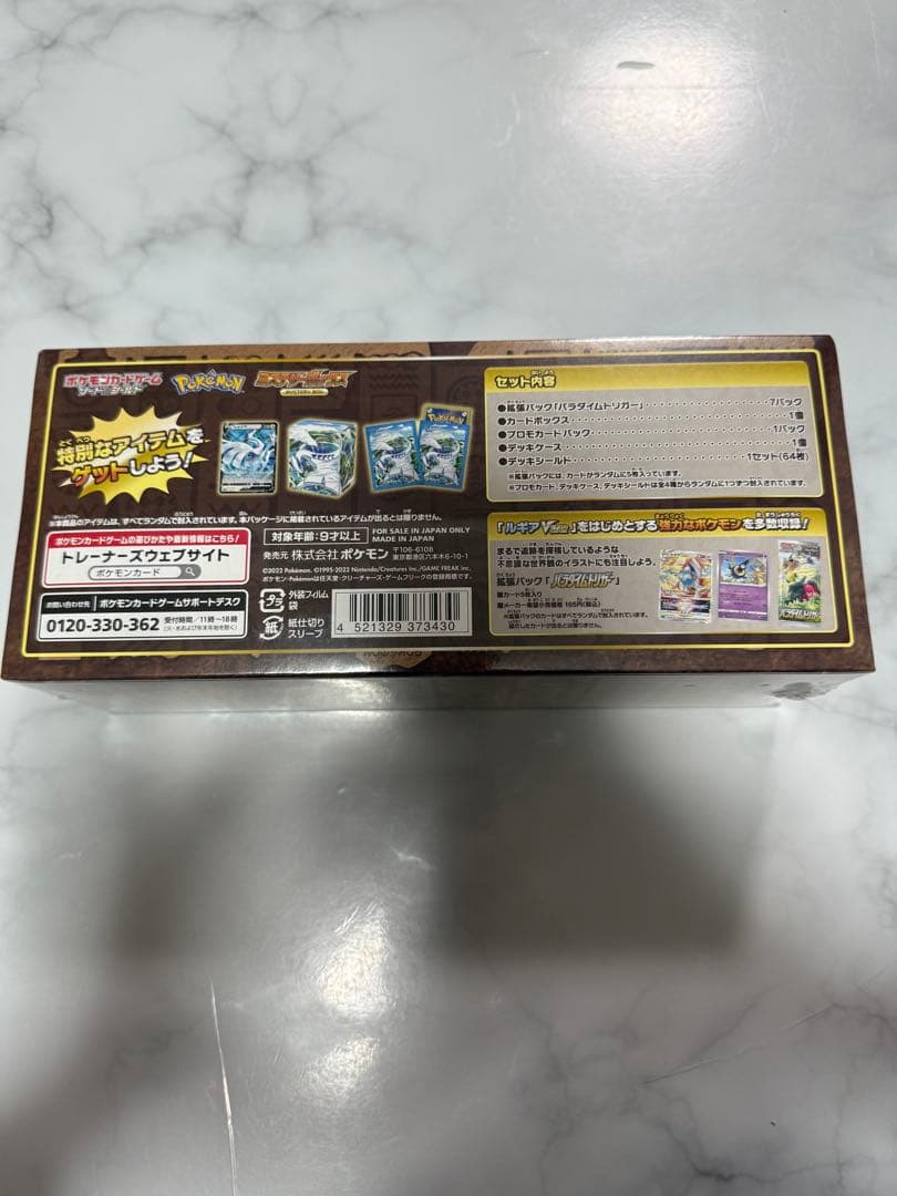 ポケモンカード　新品未開封　シュリンク付き　ミステリーボックス