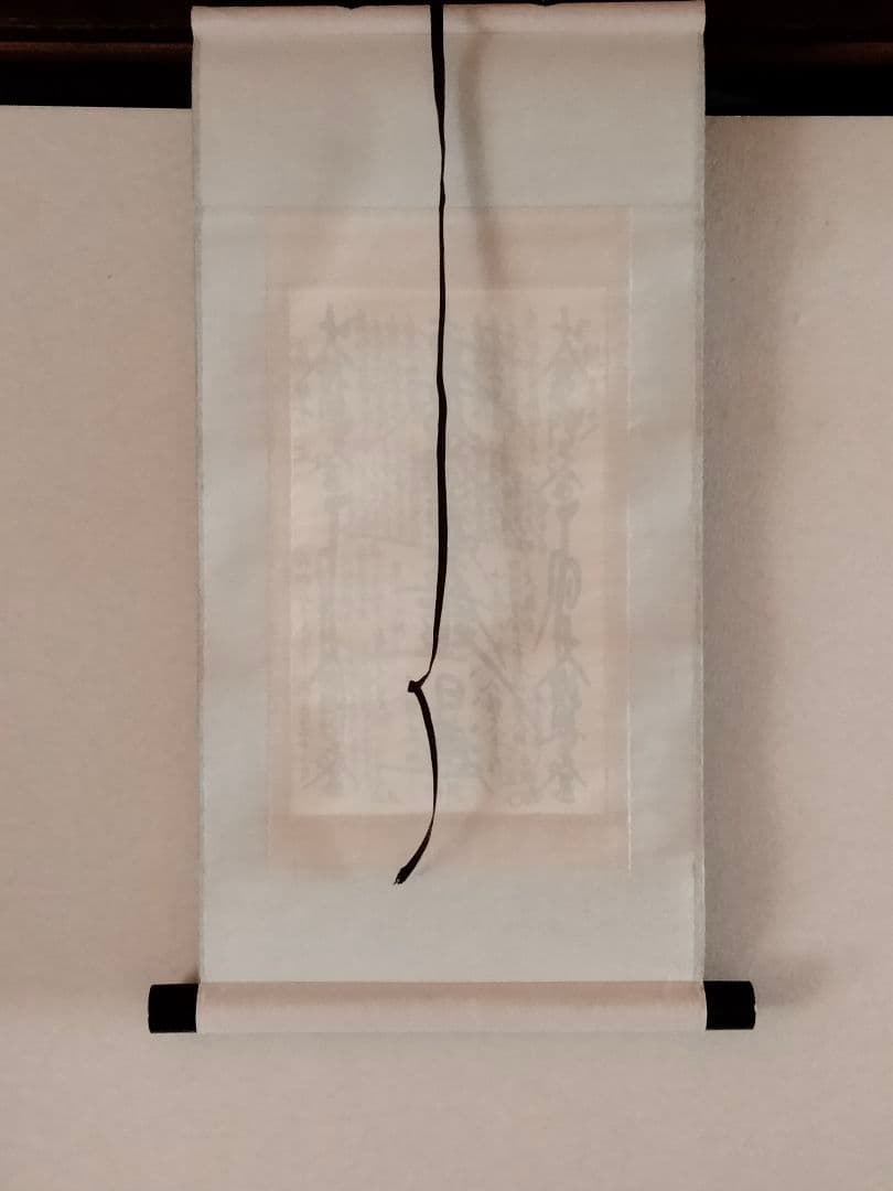 美品 日蓮正宗【御形木御本尊】日顕上人 創価学会