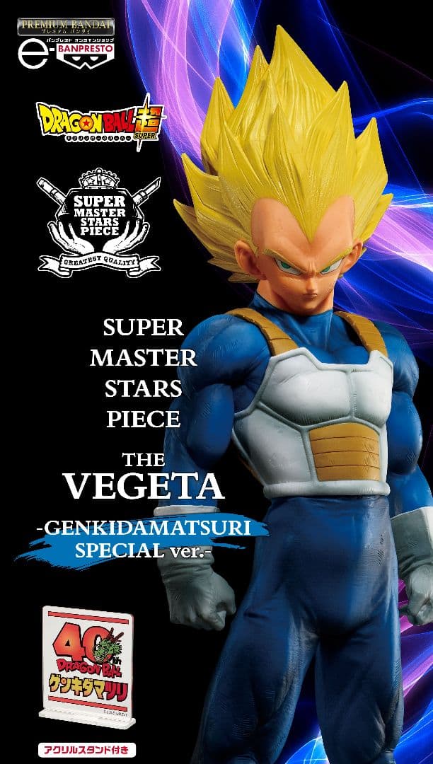 【新品】ドラゴンボールZ SMSP 超サイヤ人 ベジータ ブラシ彩色 特別復刻版