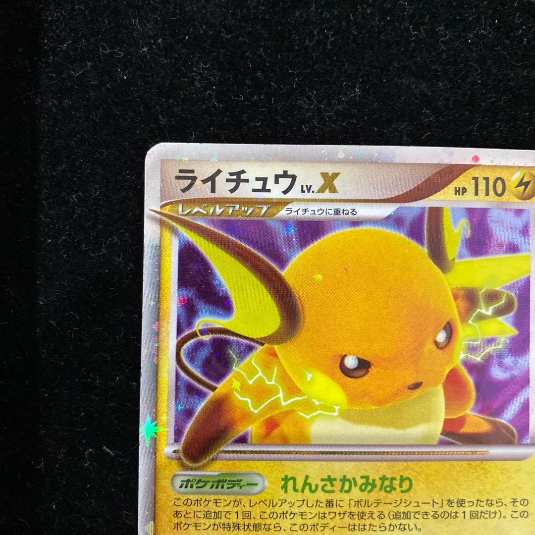 ライチュウlv.X 026/092
