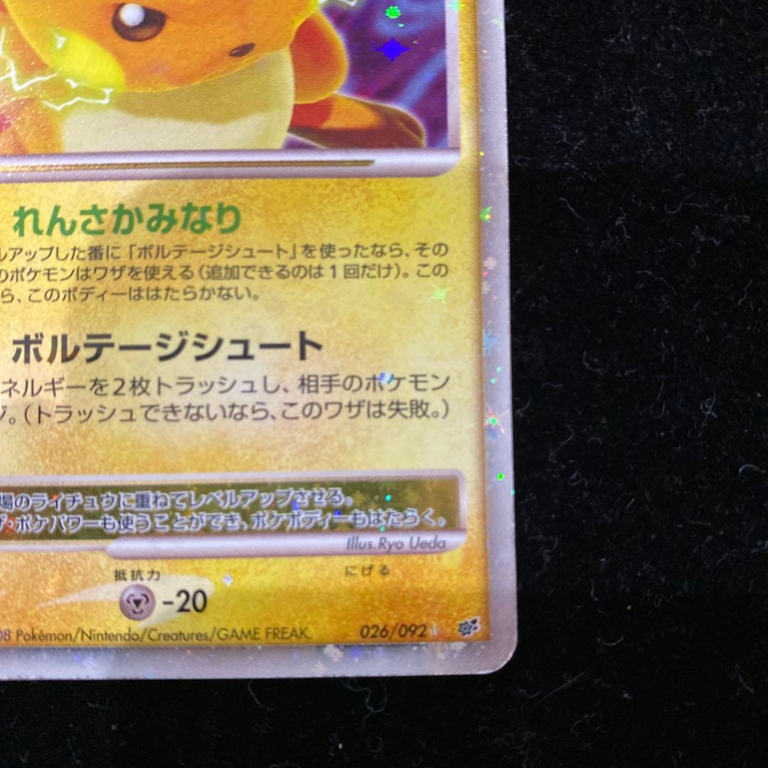 ライチュウlv.X 026/092