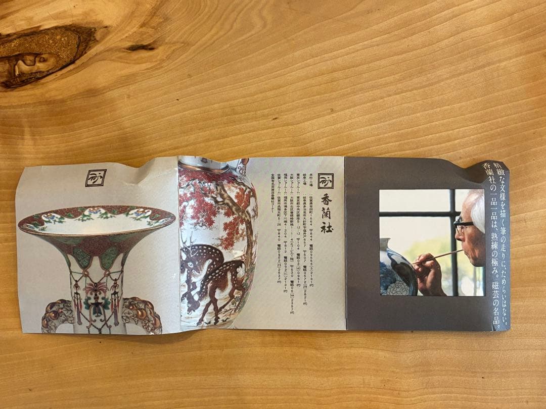 香蘭社 有田焼 香炉 総手書き 染錦模様 共箱 共布