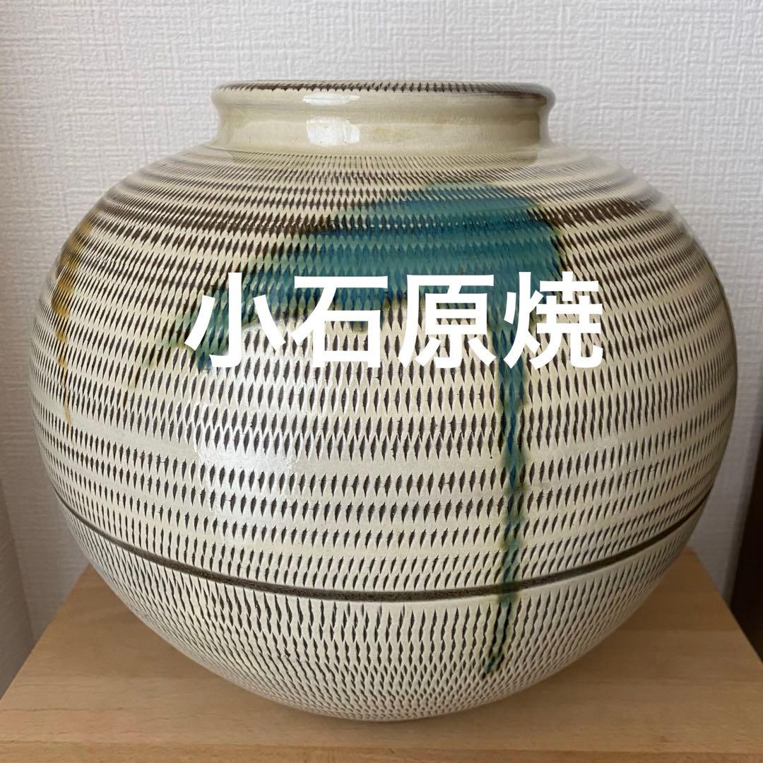 ⚫︎小石原焼　花瓶　工芸品　　　　　　　　リS