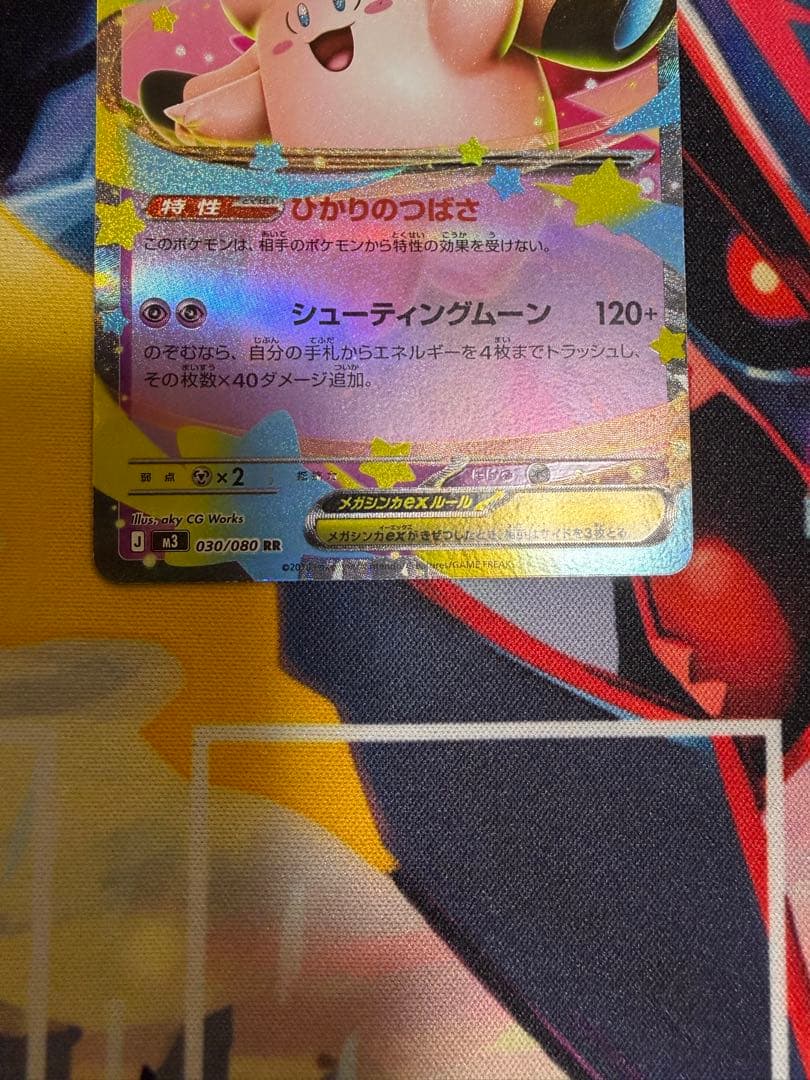 ポケモンカード　メガピクシーex エラーカード　加工ズレ