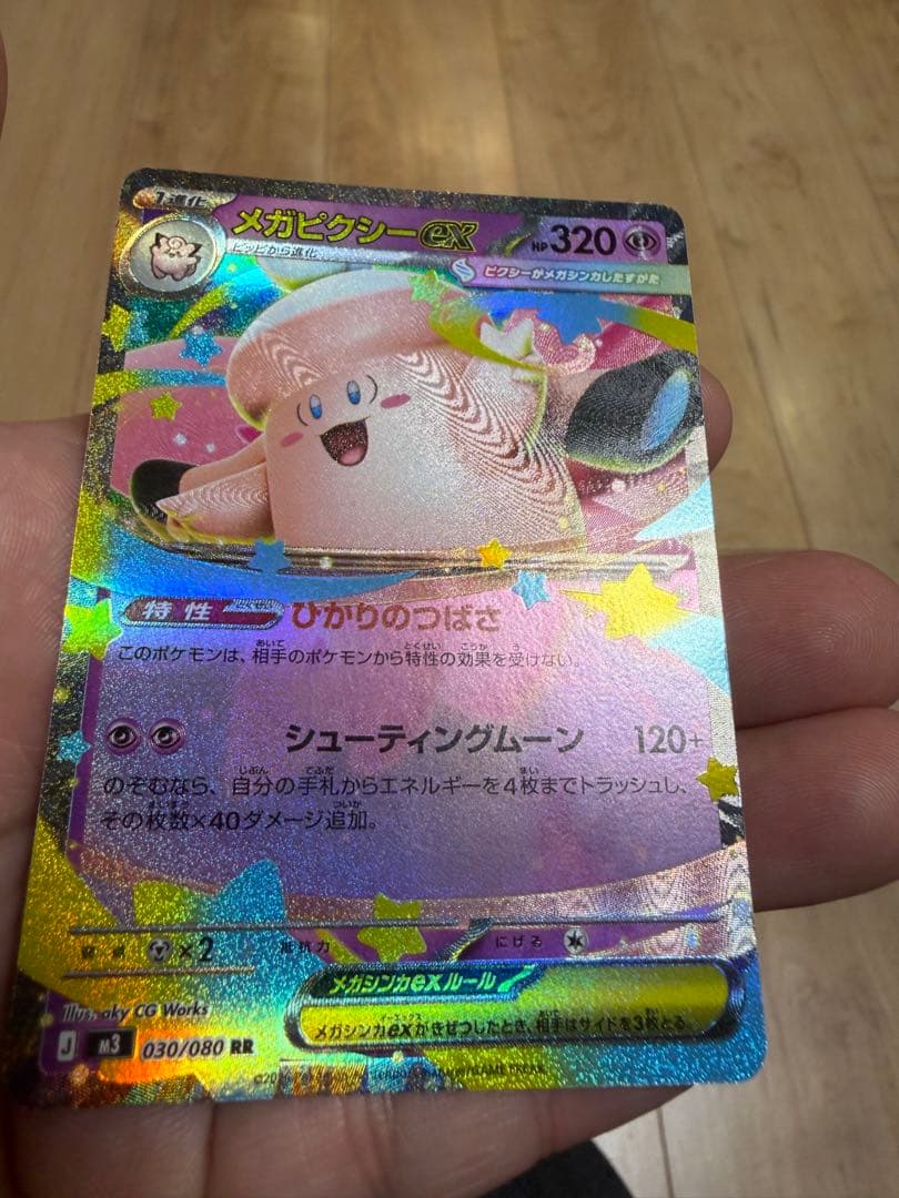 ポケモンカード　メガピクシーex エラーカード　加工ズレ