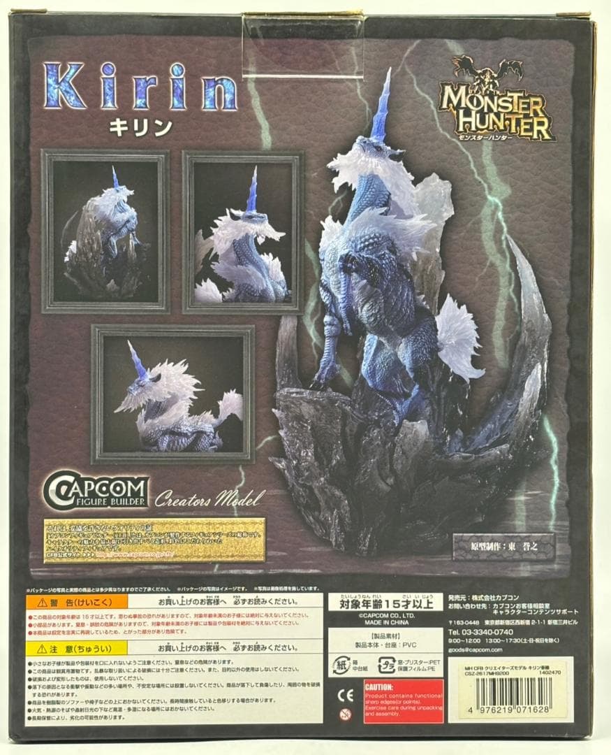 キリン 亜種 クリエイターズモデル モンスターハンター フィギュア