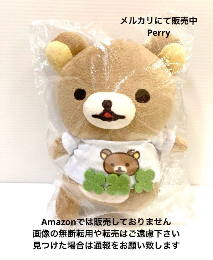 サンエックスネットショップ限定　リラックマ　ぶさかわぬいぐるみ非売品ポイント交換