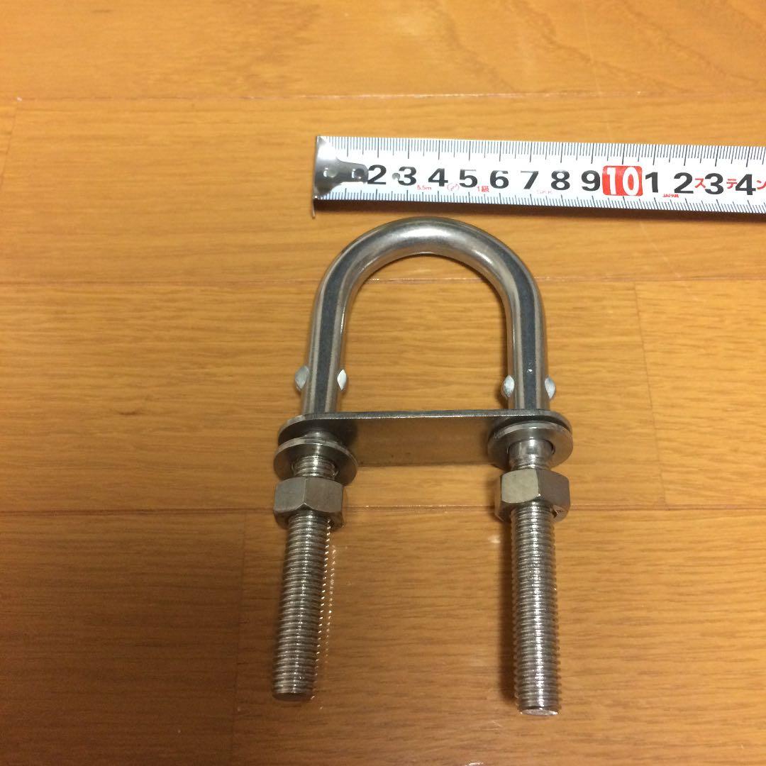 Uボルト 品番UB-12 3個セット