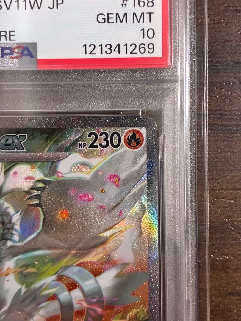 【PSA10】レシラムex SAR SV11W 168/086