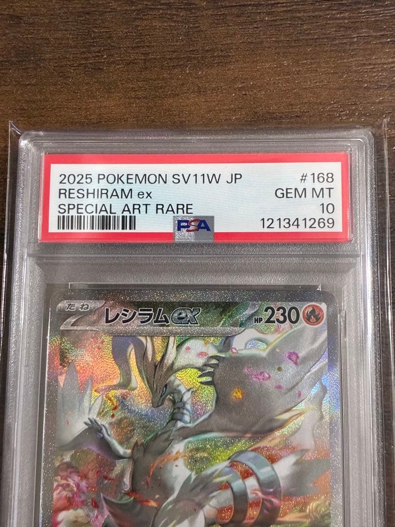 【PSA10】レシラムex SAR SV11W 168/086