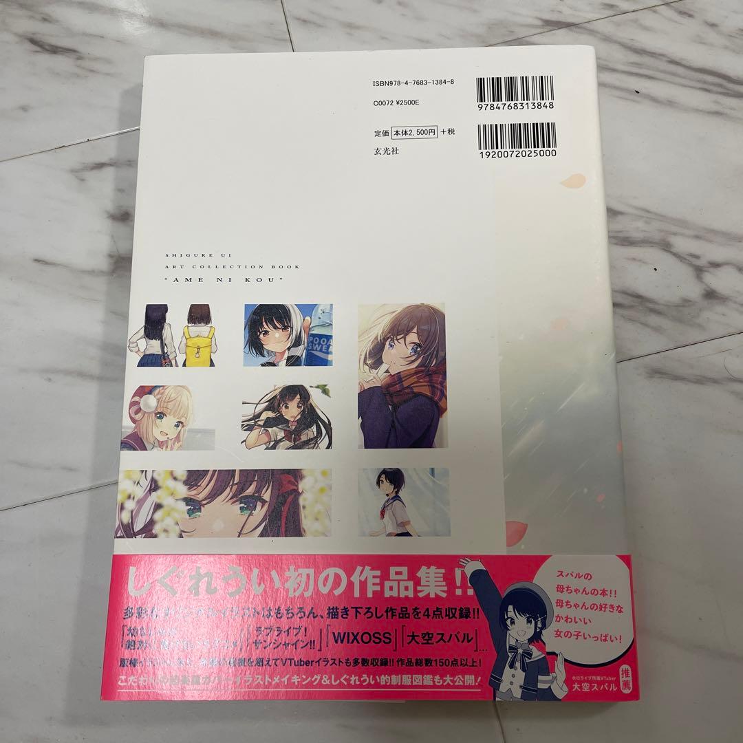 しぐれうい　初版限定直筆サイン本　雨に恋う