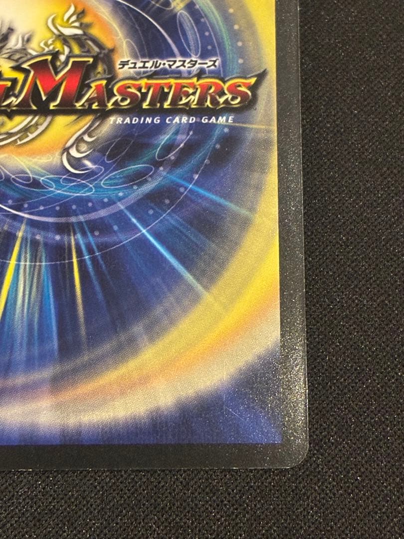 【デュエマ】偽りの王ヴィルヘルム プロモ CS