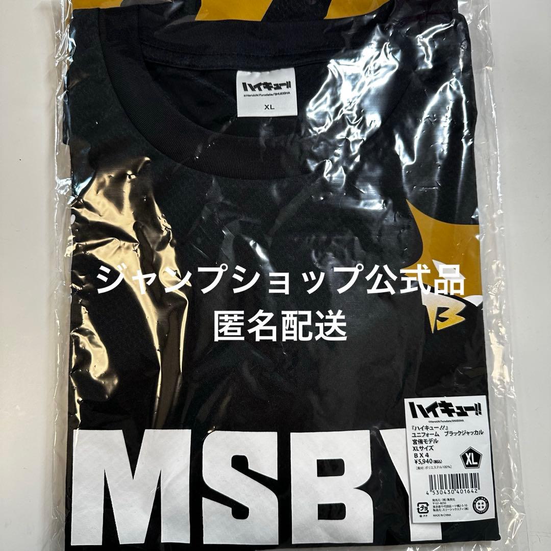 ハイキュー!! 宮侑 MSBY ユニフォーム 公式 XL