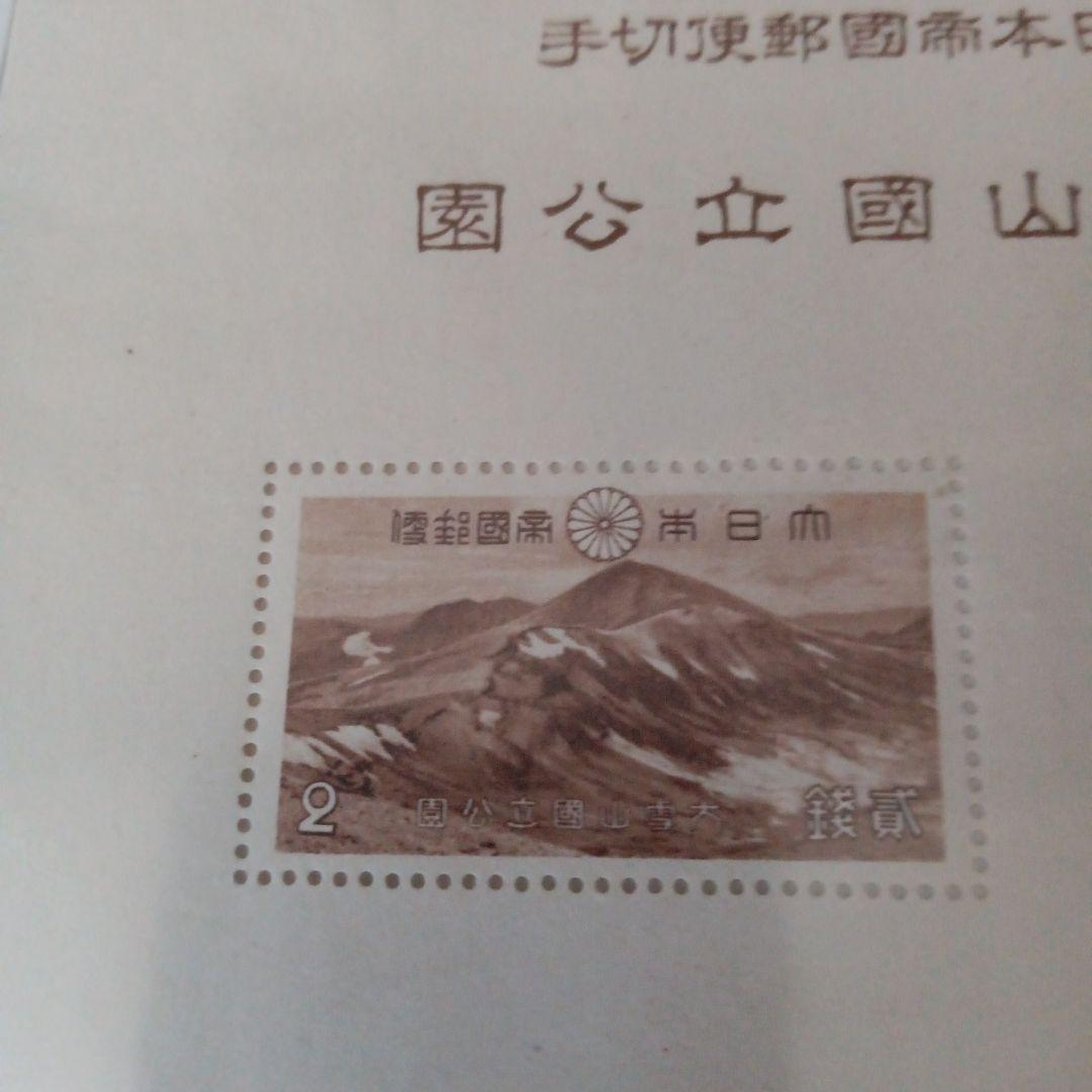 ⑩-30コレクション用  戦前の大日本帝国郵便切手大雪山国立公園 シート切手