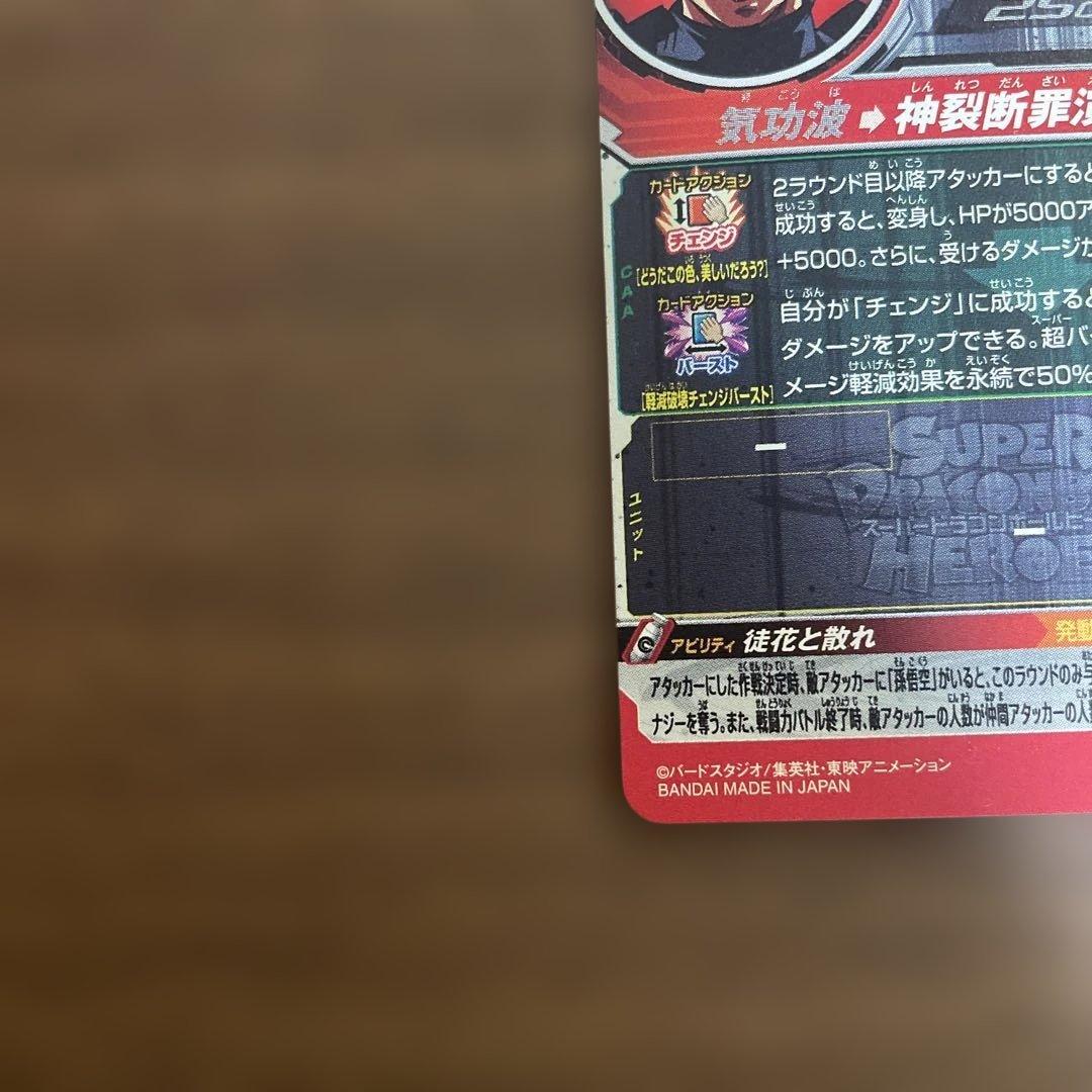 スーパードラゴンボールヒーローズ ugm7-sec3 ゴクウブラック