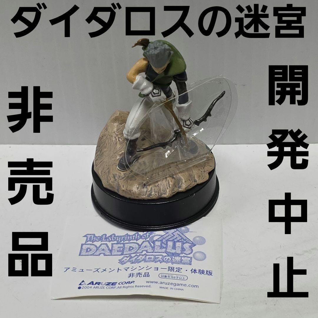 ダイダロスの迷宮　フィギュア　非売品　平成　レトロ　レア　昔　限定　グッズ　男