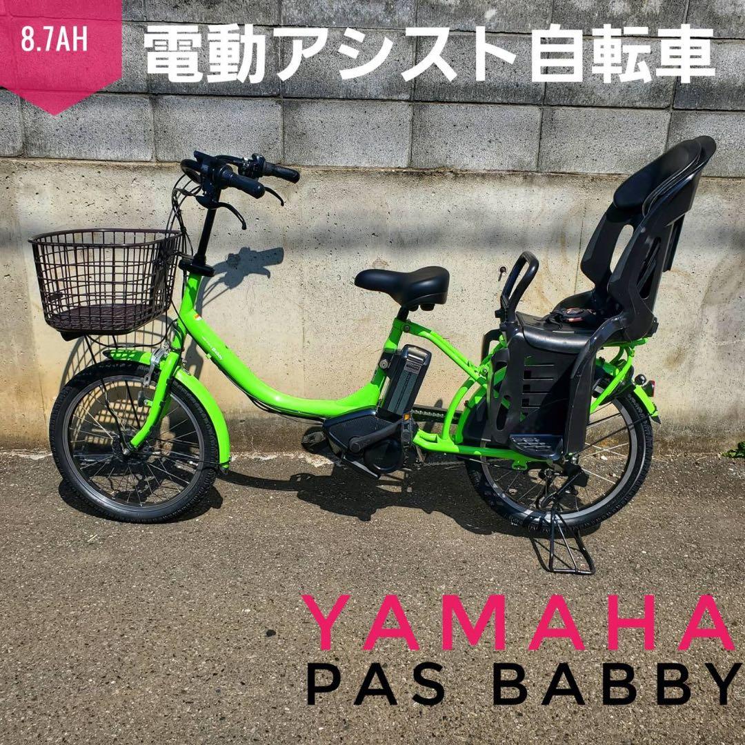 美品 送料込 大容量8.7Ah YAMAHAパスバビー 子供乗せ電動自転車