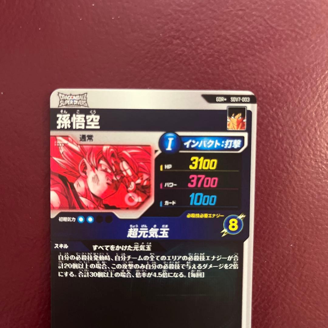 新品ローダー付！　孫悟空　SDV7-003 パラレル