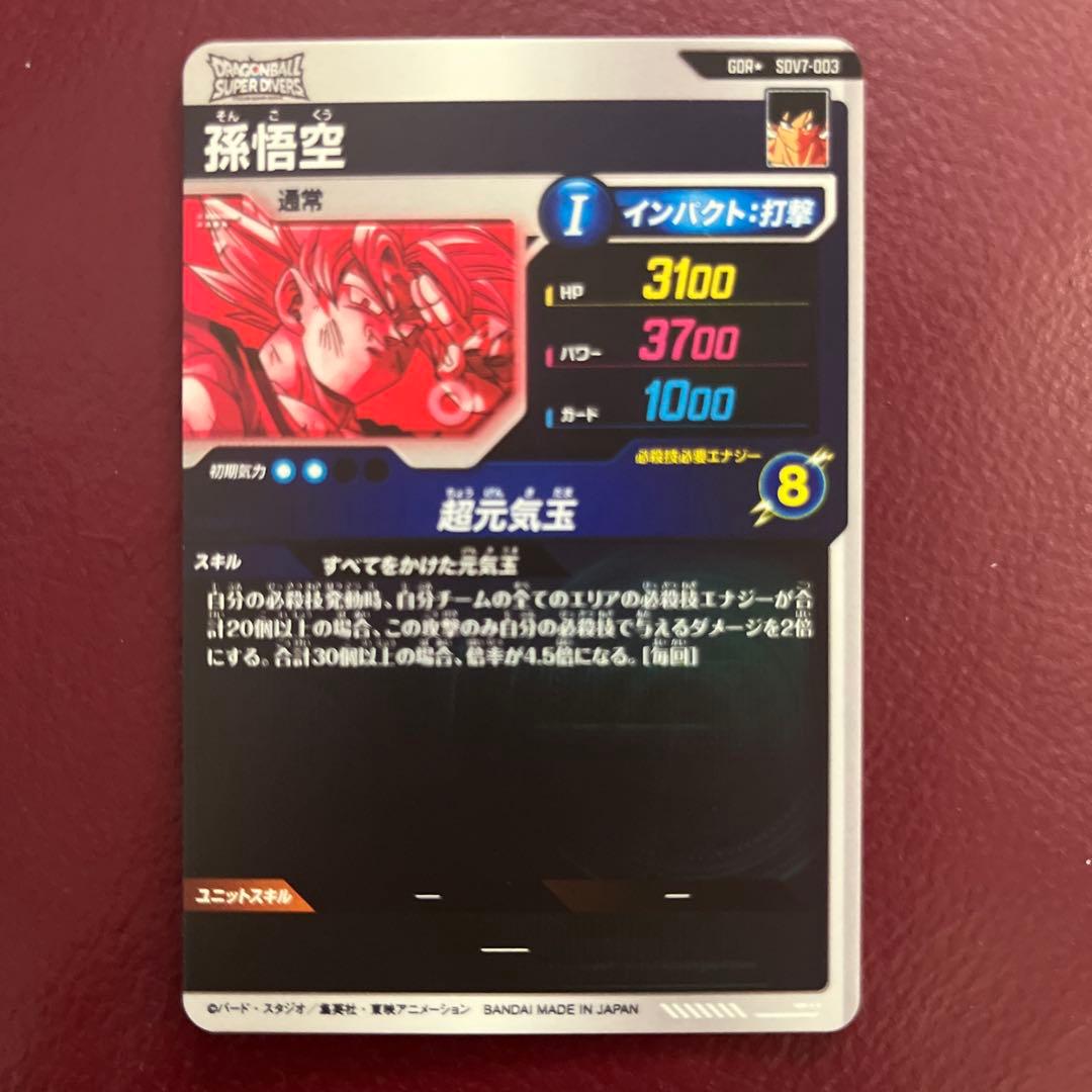 新品ローダー付！　孫悟空　SDV7-003 パラレル