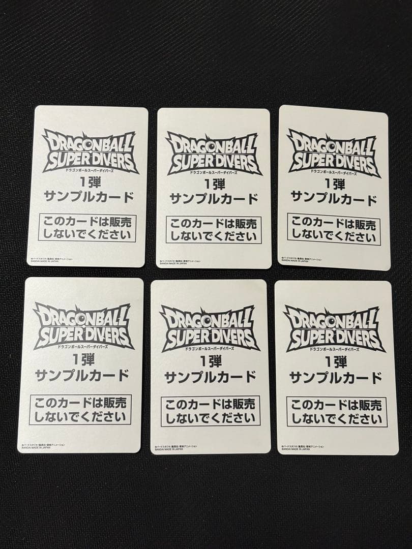 ドラゴンボールスーパーダイバーズ　サンプル　1弾　コンプリート　ダイバーズ