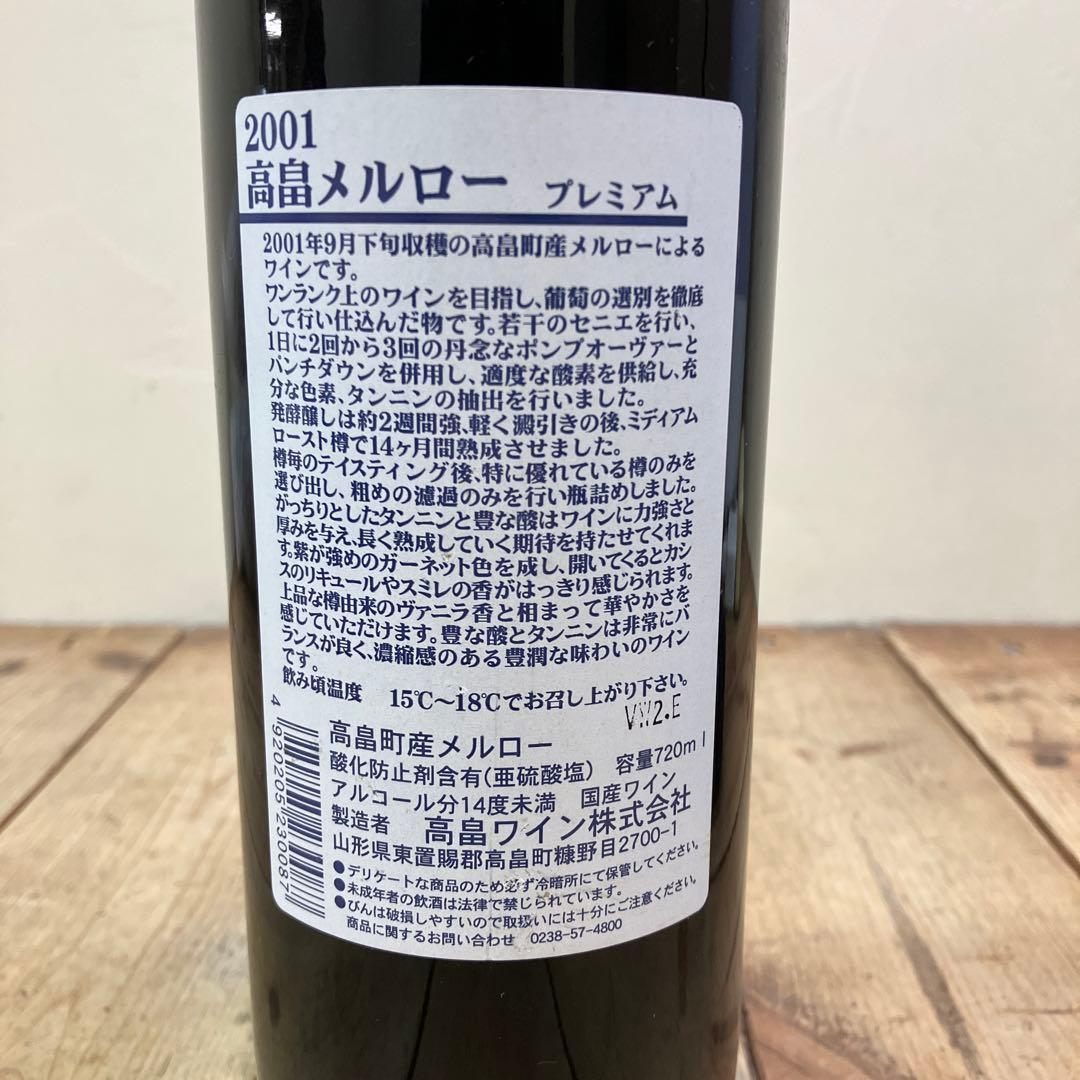 E-5 国産ワイン 高畠ワイナリー メルロー2001赤ワイン ヴィンテージワイン