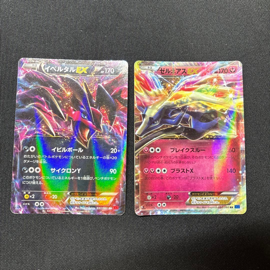 イベルタルEX ゼルネアスEX ポケモンカードセット