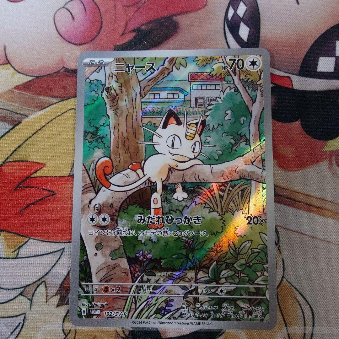 ポケモンカード ニャース プロモ 192/SV-P ポケカ　ar